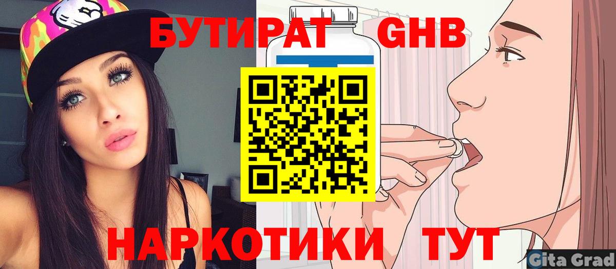 БУТИРАТ BDO Куйбышев