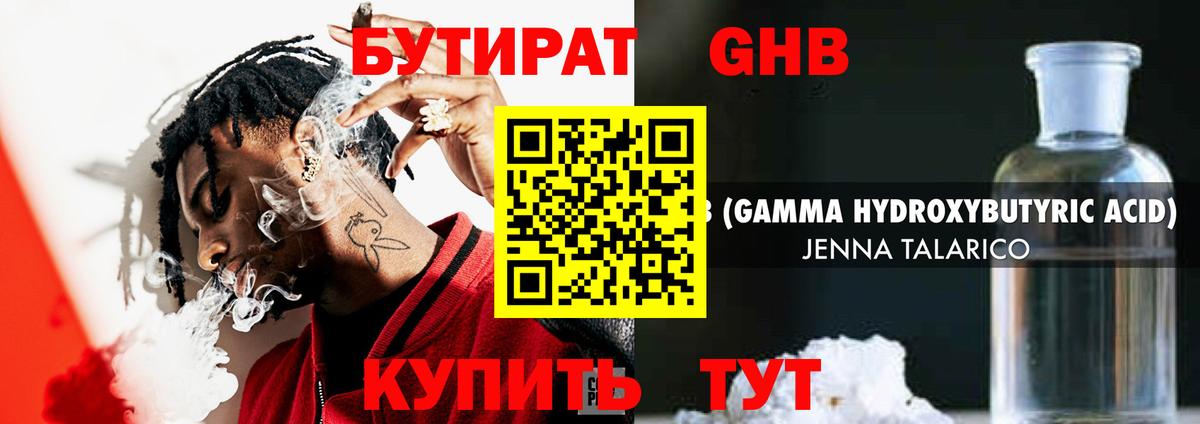 БУТИРАТ вода  Вход с VPN  Куйбышев 