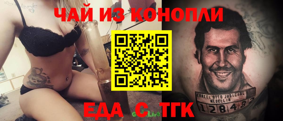 Cannafood марихуана Куйбышев