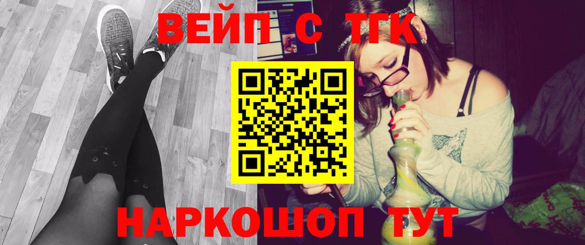 Дистиллят ТГК вейп с тгк Куйбышев